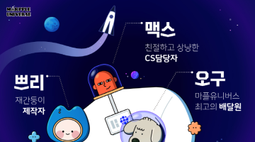 마플샵, ‘마플 유니버스’ 세계관과 캐릭터 공개하며 세계관 마케팅 돌입
