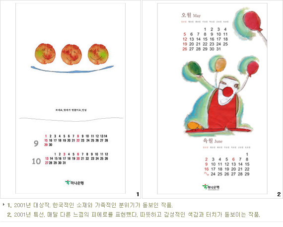 2008년, 내일의 캔버스가 기다린다. 제11회 하나 달력디자인 공모전
