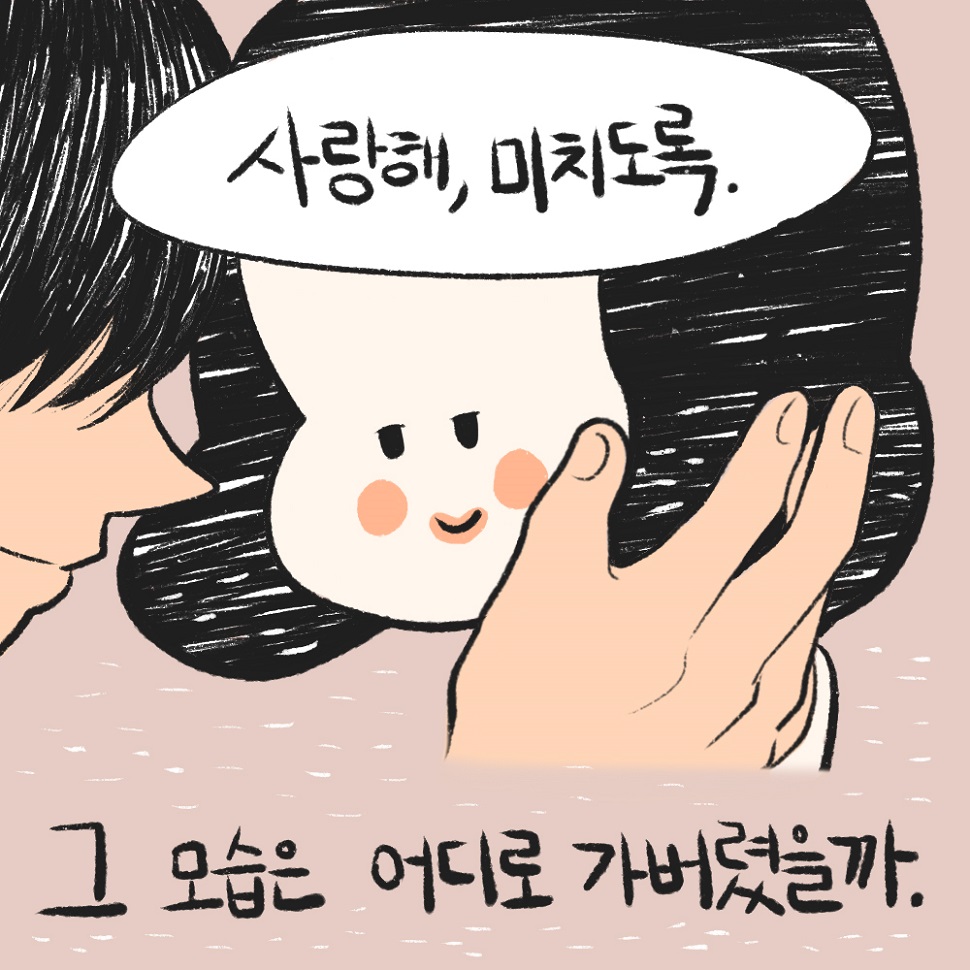 데이트 폭력에 관한 웹툰©이아리