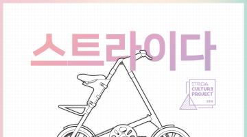 스트라이다 컬러링 공모전