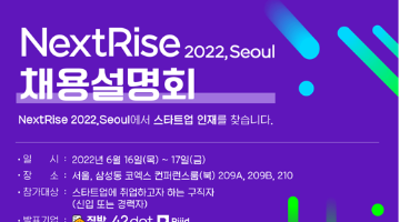 [스타트업 채용설명회] NextRise 2022, Seoul 채용설명회 안내