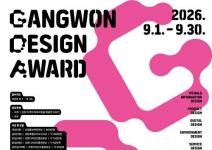 제5회 강원디자인전람회(~9/30)