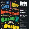 2025 부산국제디자인어워드(ibda, 입다)