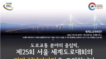 제25회 서울 세계도로대회 길벗 청년기자단 모집