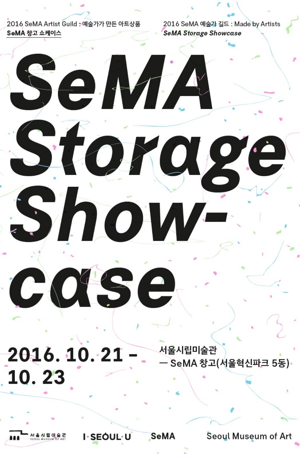 서울시립미술관이 ‘2016 SeMA 예술가 길드 : Made by Artists <SeMA 창고 쇼케이스>’를 개최한다. (사진제공: 서울시립미술관)