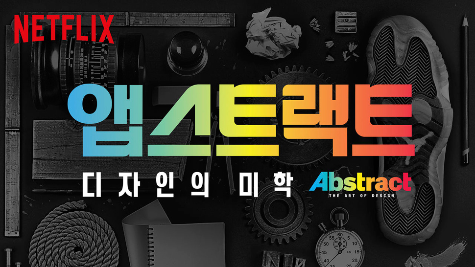 (사진 제공: 넷플릭스)