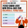 10만명이 보는 젊은 언론 '미디어유스' 기자단 23년 3분기 모집 (~9/30)
