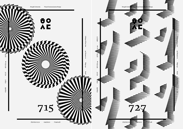 [좌] 홍익시디 사이니지 715호, 2014 [우] 홍익시디 사이니지 727호, 2014