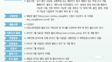 제13기 대법원 영블로거위원회 모집