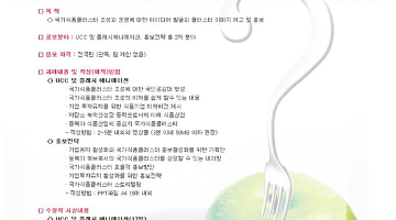 국가식품클러스터 아이디어공모전