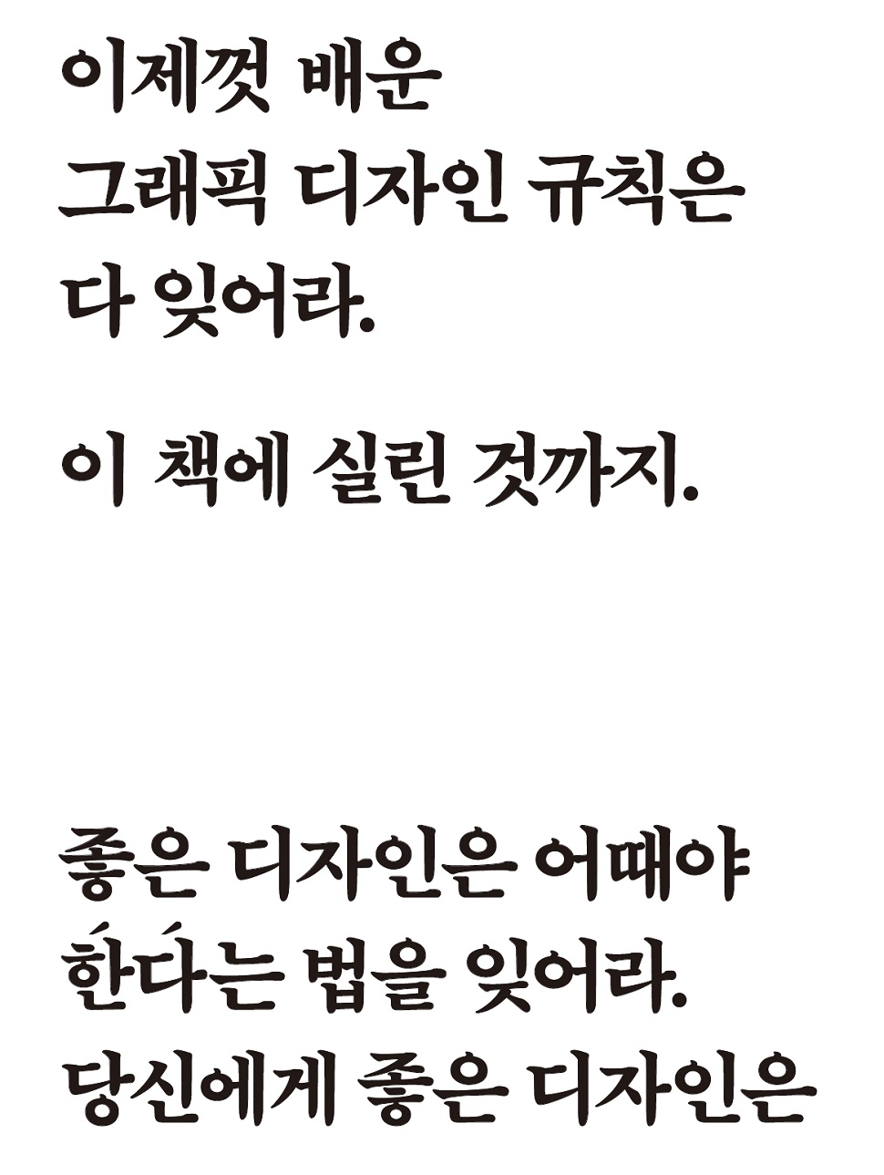 <이제껏 배운 그래픽 디자인 규칙은 다 잊어라. 이 책에 실린 것까지.>, 밥 길 지음, 민구홍 옮김, 작업실유령, 176쪽, 22,000원