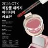 2026 CTK 화장품 패키지 아이디어 공모전