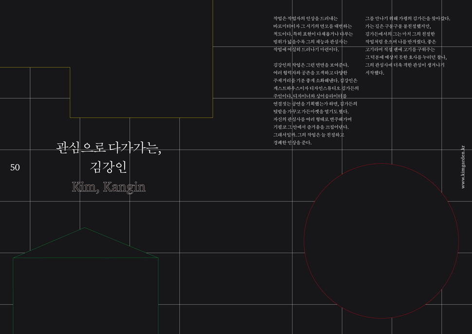 〈작업으로 말하는 사람들〉 디자이너 소개 펼침면 디자인