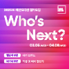 [한국패션협회] 2025 K패션오디션(비기너 부문, 챌린저 부문)