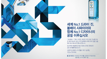 봄베이사파이어 패키지 디자인 공모전