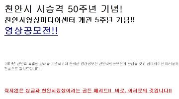 천안시 시승격 50주년 기념 영상공모전