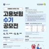 [추천공모전] 고용보험 30주년 기념 고용보험 수기공모전(~05.09)