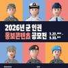 2026년 군 인권 홍보콘텐츠 공모전(~9/30)