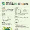 제17회(2023) 국가지속가능ESG 확산 그림 공모전