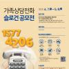 가족상담전화 1577-4206 슬로건 공모전