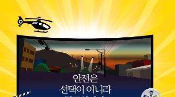 365세이프타운 UCC 공모전