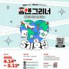 [추천대외활동] 홈앤그리너 대학생 환경 서포터즈 5기 모집(~05.11)
