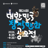 제24회 대한민국창작만화공모전 참가자 모집