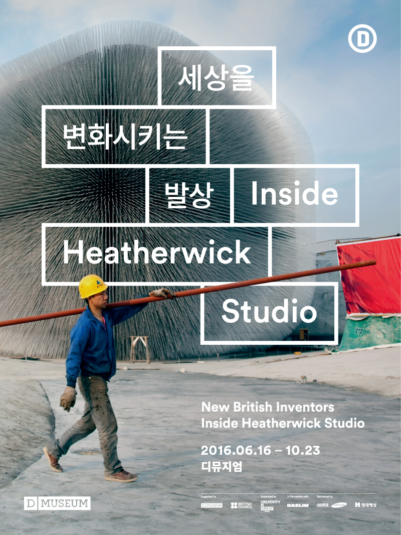 서울 한남동 디뮤지엄에서 열리고 있는 <헤더윅 스튜디오: 세상을 변화시키는 발상>의 포스터 (사진제공: 디뮤지엄)
