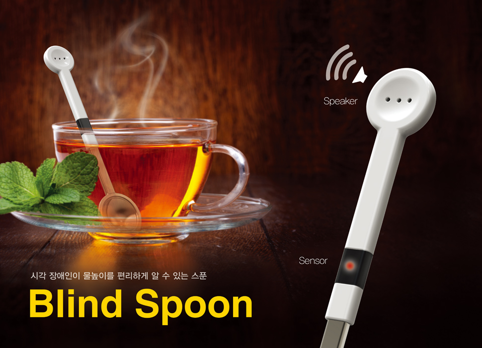 우수상_ Blind Spoon, 이현후 & 박준, 경기대학교 산업디자인과