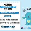 [공모] 2026년 케어뱅크 보미 서포터즈 3기 모집(~5/15)