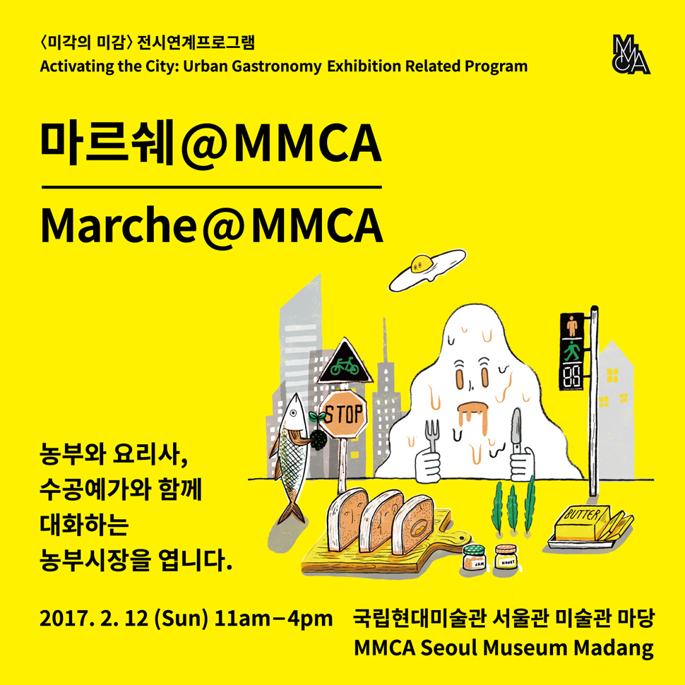 (사진 제공: MMCA)