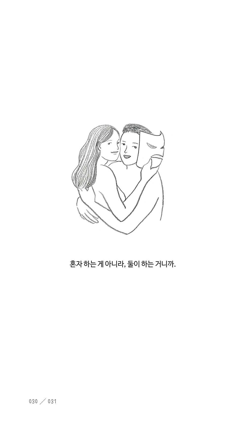 〈쉘 위 카마수트라〉 본문 내용 중 일부 이미지(사진제공: 위즈덤하우스)