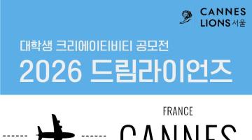 2026 드림라이언즈