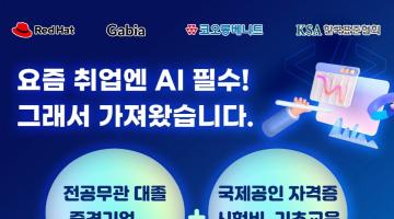 LLM 활용 자바 개발 & 클라우드 국비지원 AI 교육