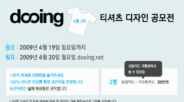 dooing 티셔츠 디자인 공모전 [4월 2차]
