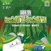 [추천공모전] 제6회 뉴스읽기 뉴스일기 공모전(~07.31)