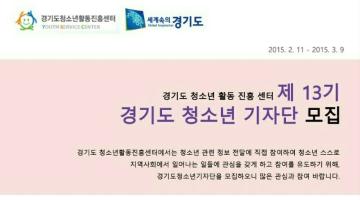 경기도청소년기자단 ' 틴볼'  13기 모집안내