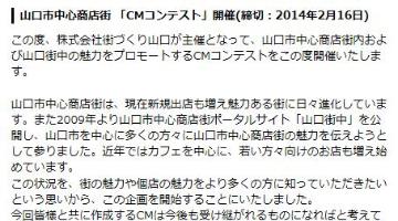 [해외] 야마구치시 중심상점가 CM 공모전