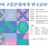 제9회 고흥분청사기 전국공모전