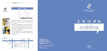 디자인아이피 리플렛 겉면
