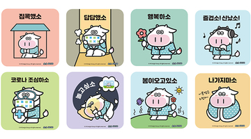 꼬마 하얀 소 캐릭터 ‘소소(SoSo)’ 이모티콘 108종 공개
